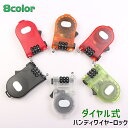 送料無料 ハンディロック ダイヤル式 自転車用 ワイヤーロック 番号式 鍵 施錠 3桁ダイヤルロック 防犯グッズ セキュリティ用 盗難対策 自転車アクセサリー シンプル 無地 操作簡単