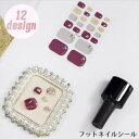 送料無料 フットネイルシール ネイルステッカー ペディキュア 足の爪 貼るだけ 簡単 ネイルアート セルフネイル ネイルラップ フルカバー