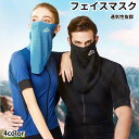 送料無料 フェイスマスク フェイスガード レディース メンズ 女性 男性 男女兼用 ユニセックス ファッション小物 雑貨 日焼け防止 日焼け止め 通気性 メッシ...
