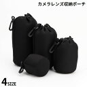 送料無料 カメラレンズケース レンズポーチ 保護カバー 耐衝撃 ソフトクッション 一眼レフ ミラーレス 防水 巾着型 コードロック フック付き