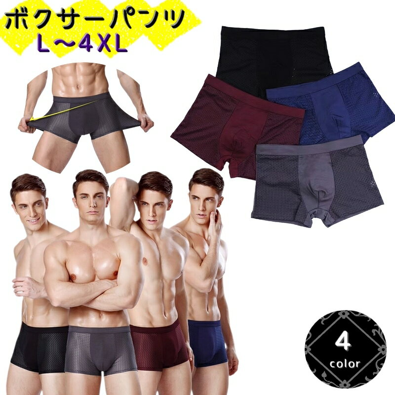 送料無料 ボクサーパンツ シームレス 大きいサイズ メンズ 男性 紳士 インナー パンツ 下着 通気性 蒸れにくい 肌ざ…