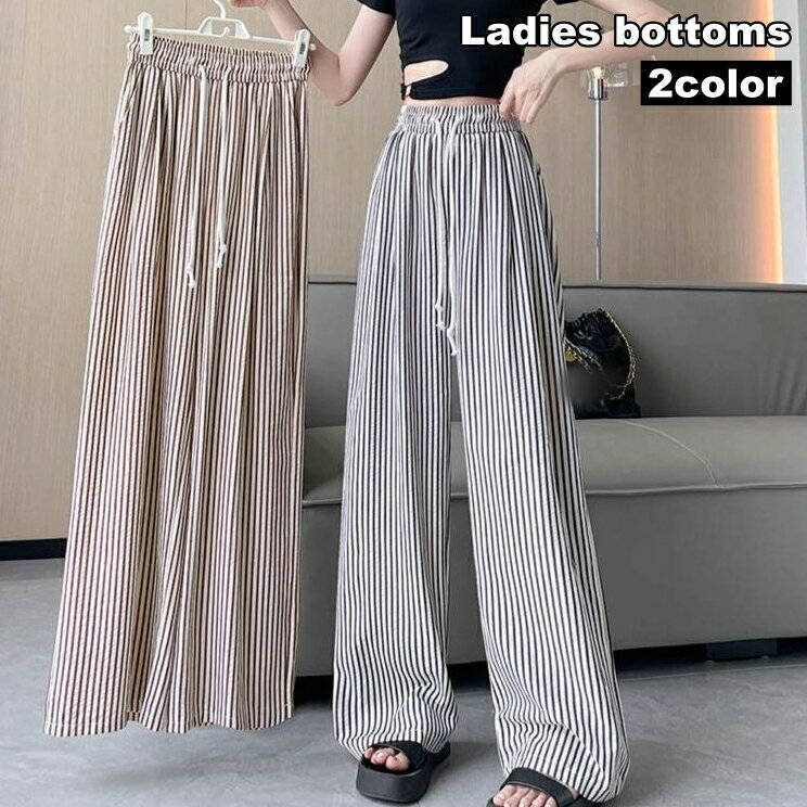 送料無料 ロングパンツ ワイドパンツ レディース ボトムス 長ズボン ロング丈 ストライプ柄 おしゃれ カジュアル 女性用 婦人用