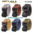 送料無料 メンズベルト ベルト 男性用 コブラバックル タクティカルベルト ナイロンベルト ミリタリー サバイバル 頑強 カラバリ豊富 シンプル カッコイイ