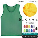 送料無料 タンクトップ メンズ キッズ ジュニア 大人用 子供用 トップス インナー フィットネスウェア スポーツウェア ノースリーブ Vネック メッシュ シンプル 無地 通気性 薄手 シャツ スポーツ 運動 ランニング お揃い