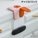 送料無料 チャイルドロック ストッパー 単品 安全ロック 引き出しロック 粘着テープ 穴あけ不要 セーフティグッズ ベビー用品 ペット対策 安全対策 戸口ロック ベビーサークル ベビーゲート 多用途 角度調節可 取り付け簡単 単色 シンプル 楕円形 おしゃれ 黒 橙 ピンク 白