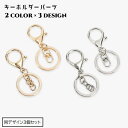 送料無料 キーチェーン 3個セット キーホルダー キーリング クラフトパーツ キーホルダーパーツ カラビナ 接続金具 ハンドメイド 手芸用品 クラフト素材 回転...