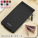 送料無料 クレジットカードケース 長財布 お札入れ 小銭入れ カード入れ タテ型 レディース 婦人 女性用 カードケース ウォレット カードたっぷり収納 カード...