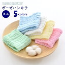 送料無料 ガーゼハンカチ 単品 ハンカチタオル ベビータオル 6重ガーゼ 30cm角 キッチンクロス ガーゼふきん ハンカチガーゼ 無地 手拭き 食器拭き 柔ら...