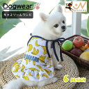 送料無料 ドッグウェア ペットウェア キャミソール ワンピース イヌ いぬ 犬服 スカート フリル 袖なし ノースリーブ かわいい