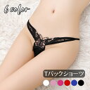 送料無料 Tバック ショーツ レディース パンツ パンティー 下着 単品 レース 蝶 透け感 シースルー セクシー 通気性 女子力アップ 婦人用 女性用 黒 白...