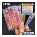 送料無料 カードケース 2個セット カード入れ カバー スリーブ クレジットカード キャッシュカード クレカ 会員カード ポイントカード 傷防止