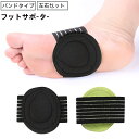 送料無料 フットサポーター バンドタイプ 土踏まずサポート 足裏サポート 1ペア 2個セット 左右セット 両足用 レディース 女性 男性 メンズ 男女兼用 ユニ...