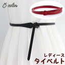 送料無料 タイベルト レディース 女性用 結びベルト レザー調 ウエストマーク 細め 細ベルト シンプル おしゃれ かわいい きれいめ 大人女子 単色 通勤 オ...