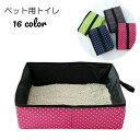 送料無料 ペット用トイレ 折り畳み式 猫用 ネコ ねこ キャット トイレタリー用品 ペット用品 ペットグッズ 簡易トイレ 防水 軽量 携帯用 コンパクト 持ち運...