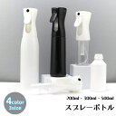 送料無料 スプレーボトル 掃除 霧吹き ミスト噴射 植物 アルコール 髪 寝癖直し 200ml 300ml 500ml シンプル おしゃれ