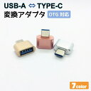 送料無料 Type-C Type-A USB 2.0 変換アダプター ...(2)
