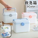 送料無料 救急箱 薬入れ 薬ケース ファーストエイドボックス 2層 2段 持ち手付き ロック付き 大容量 たっぷり 常備薬 箱 整理整頓 収納 小物入れ シンプ...