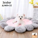 送料無料 クッション ペット用品 ペットベット 犬用 ねこ用 マット もこもこ 丸形 円形 ラウンド 花 フラワー かわいい おしゃれ 暖かい お昼寝 柔らか わんちゃん リラックス
