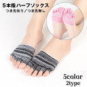 送料無料 5本指ハーフソックス フットカバー レディース 女性 靴下 くつ下 つま先あり つま先なし パンプスイン 通気性 吸汗 蒸れ カジュアル