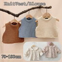 送料無料 ベスト ブラウス 長袖 単品 キッズ ベビー こども 子供服 赤ちゃん 女の子 チョッキ ラウンドネック 丸襟 無地 シンプル 小花柄 定番 プルオーバー おしゃれ 可愛い ナチュラル 通園 通学 小学校 重ね着 お着替え 70 80 90 100 ベージュ ピンク ブラウン 茶 ブルー