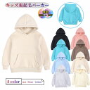送料無料 パーカー 子供服 キッズ ジュニア ベビー 男の子 女の子 トップス 長袖 プルオーバー 裏起毛 無地 フード付き ポケット カジュアル シンプル 可愛い おしゃれ あったか 暖かい 防寒 着回し力 単色 秋服 冬服 通園 通学