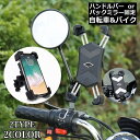 送料無料 スマホホルダー 自転車 バイク用 携帯ホルダー スマホスタンド 固定 落下 脱落防止 防水 GPSナビ 自動ロック ロードバイク マウンテンバイク ス...
