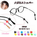 送料無料 メガネストッパー 4個セット 2ペア 眼鏡用品 ハート ピンク ブラック ホワイト かわいい 滑り止め 落下防止