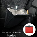 送料無料 車用ゴミ箱 バッグ 収納 引っ掛け フック コンパクト 省スペース 車載 ゴミ袋 LEDライト付き センサーライト 防水 おしゃれ シートバック 助手...