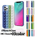 送料無料 スマホケース スマホカバー プッシュポップ iPhone用ケース 13用 12用 11用 Pro用 ProMax用 mini用 プニプニ ポコポコ シ...