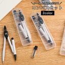 送料無料 コンパス ケース付き 0.7mm芯 シャープペンシル 製図用 数学 文房具 芯付き 学生 試験 勉強 学校 小学生 中学生