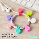 送料無料 ケーブルバンド 単品 ケーブルクリップ コードホルダー マグネット 磁石式 コード イヤホン 充電ケーブル まとめる 整理 収納 結束バンド USBケ...
