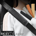 送料無料 シートベルトカバー2本セット ショルダーパッド クッション 肩当て キルティング 車 カー用品 内装 カスタム 擦れ軽減 レザー調