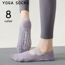 送料無料 ヨガソックス 滑り止め付き スポーツソックス レディース 女性 靴下 くつ下 フットカバー カバーソックス フィットネス ヨガ ジム 無地 シンプル ...