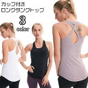 送料無料 ヨガウェア トップス カップ付き タンクトップ ホットヨガ レディース 女性用 バッククロス 大きいサイズ有 バックシャン おしゃれ かっこいい 運動...