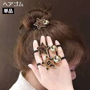 送料無料 ヘアゴム レディース ヘアアクセサリー スター ボール チャーム ラインストーン レオパード風 キラキラ おしゃれ かわいい ヘアアレンジ 髪飾り 髪...