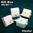 送料無料 ギフトボックス 3個セット ラッピング用品 包装 立体 紙製 リボン 箱 プレゼント 贈り物 誕生日 記念日 結婚 おしゃれ