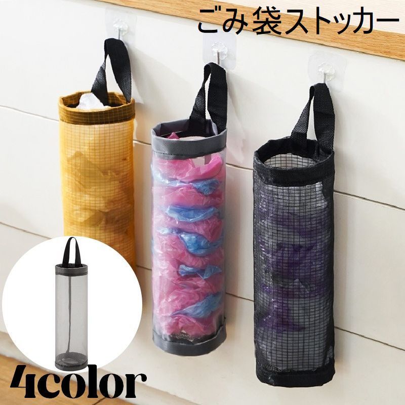 送料無料 ごみ袋ストッカー ごみ袋収納 壁掛け ゴミ袋入れ 収納ケース 袋入れ 収納 円柱 キッチングッズ 整理整頓