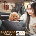 送料無料 ペット用ドライブボックス ドライブベッド ドライブシート 犬用 猫用 カドラー アームレスト 持ち運べる ショルダーベルト 小型犬 柔らかい車 お出かけ 旅行 BOX シート付き ゴザ 涼しい 夏 安心 安全 取り付け簡単 汚れ防止 怪我防止 超小型犬 おしゃれ シンプル