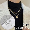 送料無料 ネックレス 重ね付け風 二連 レディース 女性 アクセサリー チェーン プレート シルバーカラー ゴールドカラー シンプル おしゃれ かわいい 首飾り...