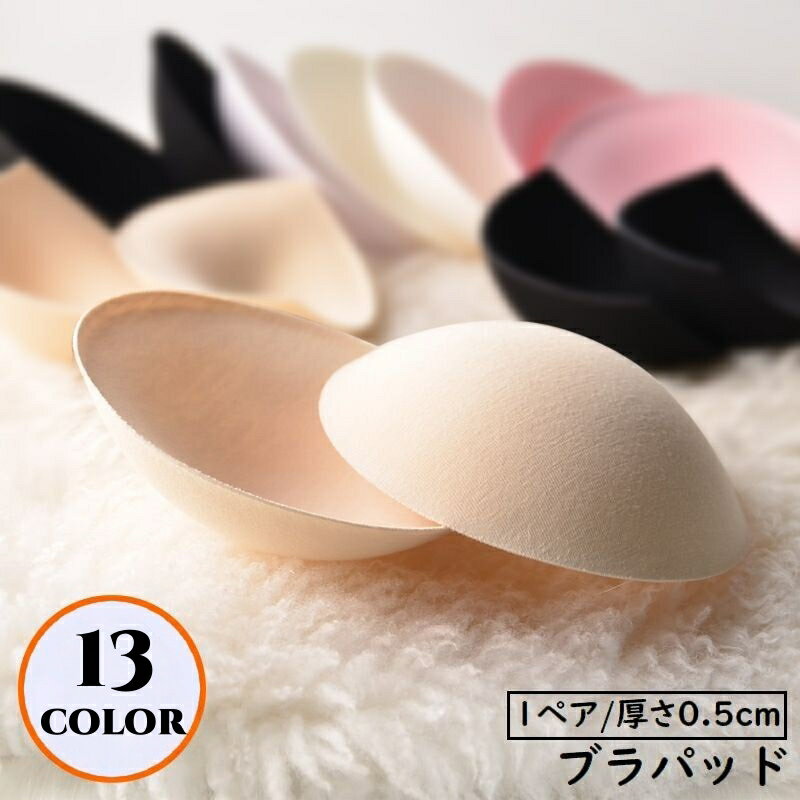 送料無料 ブラパッド ブラカップ 1ペア 付け替え 取り外し 薄手 吸汗 通気性 半円形 丸型 三角 一体型 スポーツ ブラキャミ ドレス