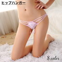 送料無料 ヒップハンガー ショーツ 下着 女性 女性用下着 レディースショーツ パンツ かわいい セクシー パンティ ランジェリー ショーツ単品
