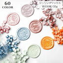 送料無料 シーリングワックス 封蝋 シーリングスタンプ セット 100粒 1粒直径8mm 小粒 カラフル 結婚式 招待状 手紙 ギフト ラッピング おしゃれ か...
