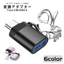 送料無料 変換アダプター Type-C USB3.0 充電 データ転送 アクセサリー Macbook パソコン PC スマートフォン 携帯 タブレット アンドロイド ストラップ付き チェーン付き スマホ モバイル USB タイプC アクセサリー