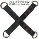 送料無料 ハンモックベルト ブランコベルト アウトドア用品 吊り下げ ぶらんこ 固定ベルト 多用途ベルト バンド ロープ ストラップ 屋外 屋内 野外 無地 ア...