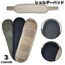 送料無料 ショルダーパッド ショルダーストラップ用 肩パッド 肩当て メッシュ 通気性 クッションパッド ショルダーベルト用 交換 予備 シンプル 負担軽減 P...