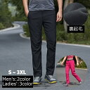 送料無料 トレッキングパンツ ロングパンツ レディース メンズ アウトドアパンツ クライミングパンツ 登山ズボン 速乾 撥水 裏起毛 防寒 防水 ストレッチ 通...