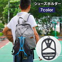 送料無料 シューズホルダー シューズハンガー 吊り下げ カラビナ付き 持ち運び シリコン シューズクリップ シューズストラップ 靴 スポーツ ジム アウトドア 旅行