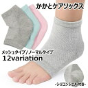 送料無料 かかとケアソックス 靴下 ヒールソックス フットケア オープントゥソックス 足ケア用品 シリコンジェル ゲル レディース メンズ ユニセックス 男女兼...