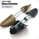 送料無料 シューズストレッチャー シューキーパー 1ペア 左右セット レディース メンズ 男性 女性 男女兼用 靴ケア商品 型崩れ防止 しわ伸ばし サイズ調整 ...