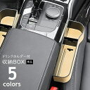 送料無料 車用 ドリンクホルダー付 収納ボックス 隙間ポケット カー用品 レザー調 小物入れ 運転席 助手席 収納ケース 財布 スマホ カード パーキングチケット 小物整理 ブラック レッド ブラウン ベージュ